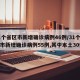31个省区市新增确诊病例46例/31个省区市新增确诊病例55例,其中本土30例
