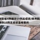 郑州新增4例确诊10例无症状/郑州新增4例确诊10例无症状是哪里的