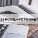【卡罗拉车型,卡罗拉车型代码查询】