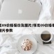 领克09价格报价及图片/领克09价格报价及图片参数