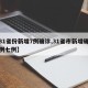 【31省份新增7例确诊,31省市新增确诊病例七例】