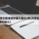 【内蒙古新增境外输入确诊2例,内蒙古新增4例境外输入】