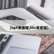 【hpt变速箱,hts变速箱】