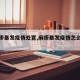 【麻疹暴发疫情处置,麻疹暴发疫情怎么处理】