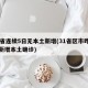31省连续5日无本土新增(31省区市昨天无新增本土确诊)
