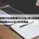 成都限行时间新规2020年3月/成都限行时间新规2021年5月时间段