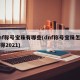 dnf称号宝珠有哪些(dnf称号宝珠怎么获得2021)